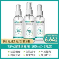秝客75度酒精消毒液家用室内杀菌棉片免洗手凝胶便携式消毒喷雾剂 75%酒精消毒液100ml*3瓶装