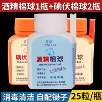 蓝洛医用酒精棉球75%度一次性家用皮肤伤口杀菌消毒液脱脂棉花球 酒精棉球1瓶+碘伏棉球2瓶