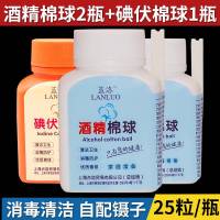 蓝洛医用酒精棉球75%度一次性家用皮肤伤口杀菌消毒液脱脂棉花球 酒精棉球2瓶+碘伏棉球1瓶
