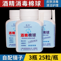 蓝洛医用酒精棉球75%度一次性家用皮肤伤口杀菌消毒液脱脂棉花球 酒精棉球3瓶