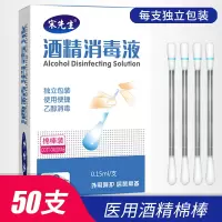 酒精棉棒消毒液一次性便携式医用75度%酒精酒店用棉签非棉球棉片