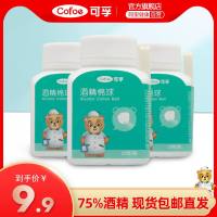 酒精棉球医用碘伏消毒棉球外科伤口医药酒精无菌消毒液水棉片球大 酒精棉球1瓶[25球/瓶]