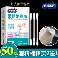 酒精棉签棉棒消毒液棉棒装一次性医用耳洞伤口杀菌棉球家用便携式