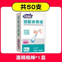 酒精棉签棉棒消毒液棉棒装一次性家用耳洞医用伤口杀菌棉球便携式 酒精棉棒50支(盒装)