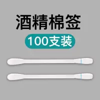 酒精消毒棉签一次性碘伏棉棒伤口消毒液户外便携湿巾碘酒棉片旅行 酒精棉签(100支)