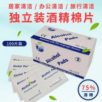 霈康一次性酒精消毒棉片75%灭菌消毒家用耳洞痘痘消毒杀菌湿巾 4盒 销