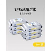 顺丰 75度酒精湿巾消毒棉片50片/盒适用于物品皮肤杀菌北京发货 100片/两盒装