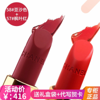 【专柜正品】香奈儿口红Chanel女士唇膏持久保湿生日礼物礼品送女友 丝绒58#豆沙色+丝绒57#枫叶红