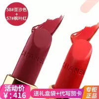 【专柜正品】香奈儿口红Chanel女士唇膏持久保湿生日礼物礼品送女友 丝绒58#豆沙色+丝绒57#枫叶红