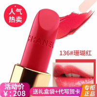 【专柜正品】香奈儿口红Chanel女士唇膏持久保湿生日礼品送女友 炫亮136#珊瑚红
