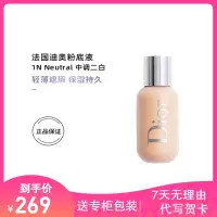 【专柜正品】Dior迪奥后台彩妆系列Backstage 小奶瓶粉底液 1N Neutral 中调二白