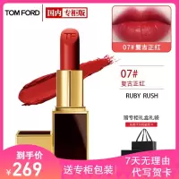 (专柜正品)汤姆福特(TOM FORD)激情幻魅唇膏TF口红 07#(RUBY RUSH)3g 07#复古正红