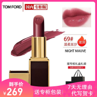 (专柜正品)汤姆福特(TOM FORD)烈焰幻魅唇膏TF口红 69#(NIGHT MAUVE)3g 69#滋润豆沙红