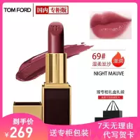 (专柜正品)汤姆福特(TOM FORD)烈焰幻魅唇膏TF口红 69#(NIGHT MAUVE)3g 69#滋润豆沙红