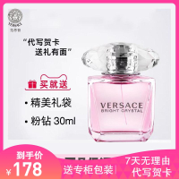 （专柜正品）范思哲(VERSACE)晶钻女用香水 30ml