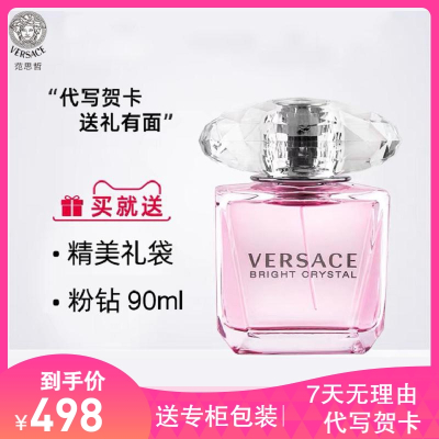 （专柜正品）范思哲(VERSACE)晶钻女用香水 90ml