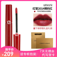 阿玛尼(Armani)口红臻致丝绒哑光女士唇釉唇膏送女友情人礼物 红管 201# 姨妈红