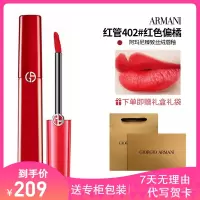 阿玛尼（Armani）口红臻致丝绒哑光女士唇釉唇膏送女友情人礼物 红管 402# 红色偏橘