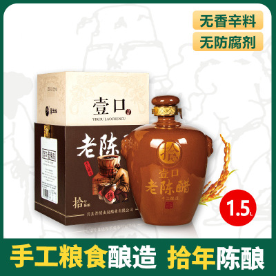 [2008年份醋]厚土地老陈十年陈酿1.5L 桶装醋壹口老醋山西特产粮食酿造