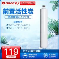 净也格力净水器滤芯配件家用前置活性炭通用 反渗透直饮机滤芯