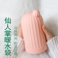 净也冷热两用！仙人掌硅胶热水袋女学生宿舍暖手宝迷你可爱暖肚子微波
