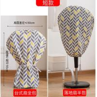 净也风扇罩防尘罩落地电风扇保护罩子风扇套全包家用圆形风扇保护罩