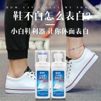 净也小白洗鞋神器清洗剂白鞋一擦白清洁去污去增白擦鞋刷鞋专用洗白