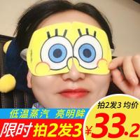 净也萱海绵宝宝蒸汽眼罩睡眠遮光睡觉男女发热敷舒缓眼贴眼疲劳