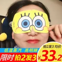 净也萱海绵宝宝蒸汽眼罩睡眠遮光睡觉男女发热敷舒缓眼贴眼疲劳
