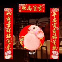 净也2020鼠年生肖春联卡通新年福字贴装饰过年个性绒毛对联挥春礼包