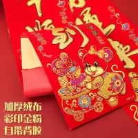 净也2020鼠年绒布春节对联新年春节过年高档绒布大装饰创意联套装