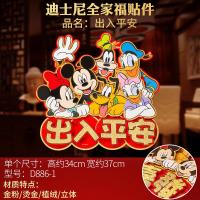 净也鼠年卡通迪士尼新款创意贴过年儿童贴挥春装饰新年四字小对联