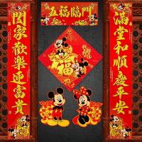 净也2020年鼠年迪士尼对联贴礼包绒布卡通米奇新年大挥春节福字贴