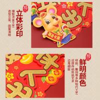 净也2020新年鼠年卡通财鼠挥春横批贴画福字贴过年春联春节四字对联
