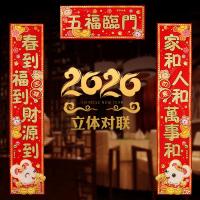 净也2020春联对联大礼包鼠年卡通立体新年对联绒毛过年贴大福字春贴