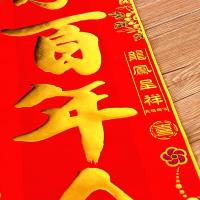 净也婚庆用品结婚对联大喜字装饰婚礼丝绒布对男方女方新房婚房布置