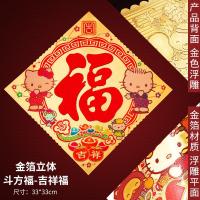 净也新年鼠年立体四字挥春可爱Holle kitty猫对贴贴画卡通金箔小对联