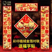 净也2020年鼠年新款春节对联 hellokittyKT猫金箔植绒对联春联福字贴
