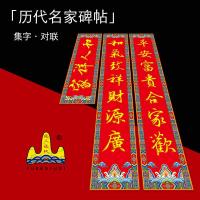 净也对联春联87厘米鼠年原创节庆用品名家书法集字亮面纸