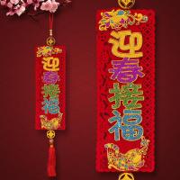 净也2020鼠新年四字挥春创意客厅立体竖联新年晖春对联挂件装饰贴