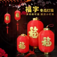 净也新年福字灯笼元宵灯笼 日式PVC抗压灯笼户外布置装饰防水冬瓜灯笼