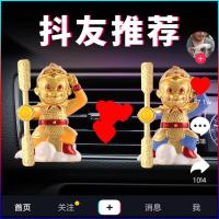 净也汽车车载香水出风口车内旋转孙悟空风扇装饰摆件齐天大圣网红猴子