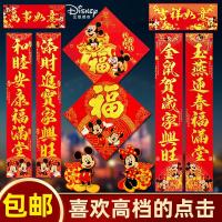 净也2020鼠年高档植绒布春联家用联贴新年过年迪士尼米奇对联装饰