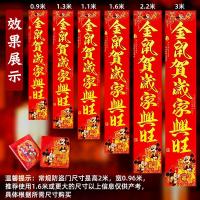 净也2020鼠年大对联别墅贴春联大礼包新年高档绒布对联2米3米对联