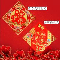 净也2020鼠年福字贴 立体烫金植绒新年春节装饰福字春联对联贴