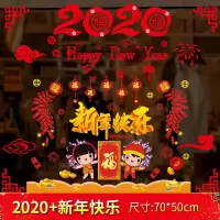 净也春节新年装饰窗花过年2020春节鼠年静电贴窗花玻璃贴布置客厅大号