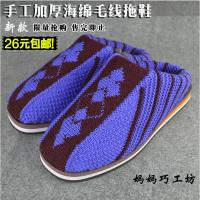 净也手工家居编织毛线海绵拖鞋孺子牛防滑鞋底不起球成品毛线保暖拖鞋