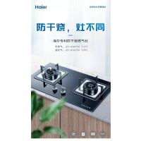 防干烧灶不同JZT-QHA730