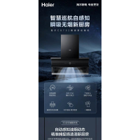 海尔油烟机CXW-258-C8702智慧巡航自感知瞬吸无烟新厨房
