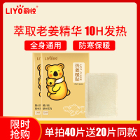 丽悦(LIYO)丽悦生姜贴自发热宫暖贴宝宝贴防寒保暖身女宫寒调理灸暖宝贴热帖40片装